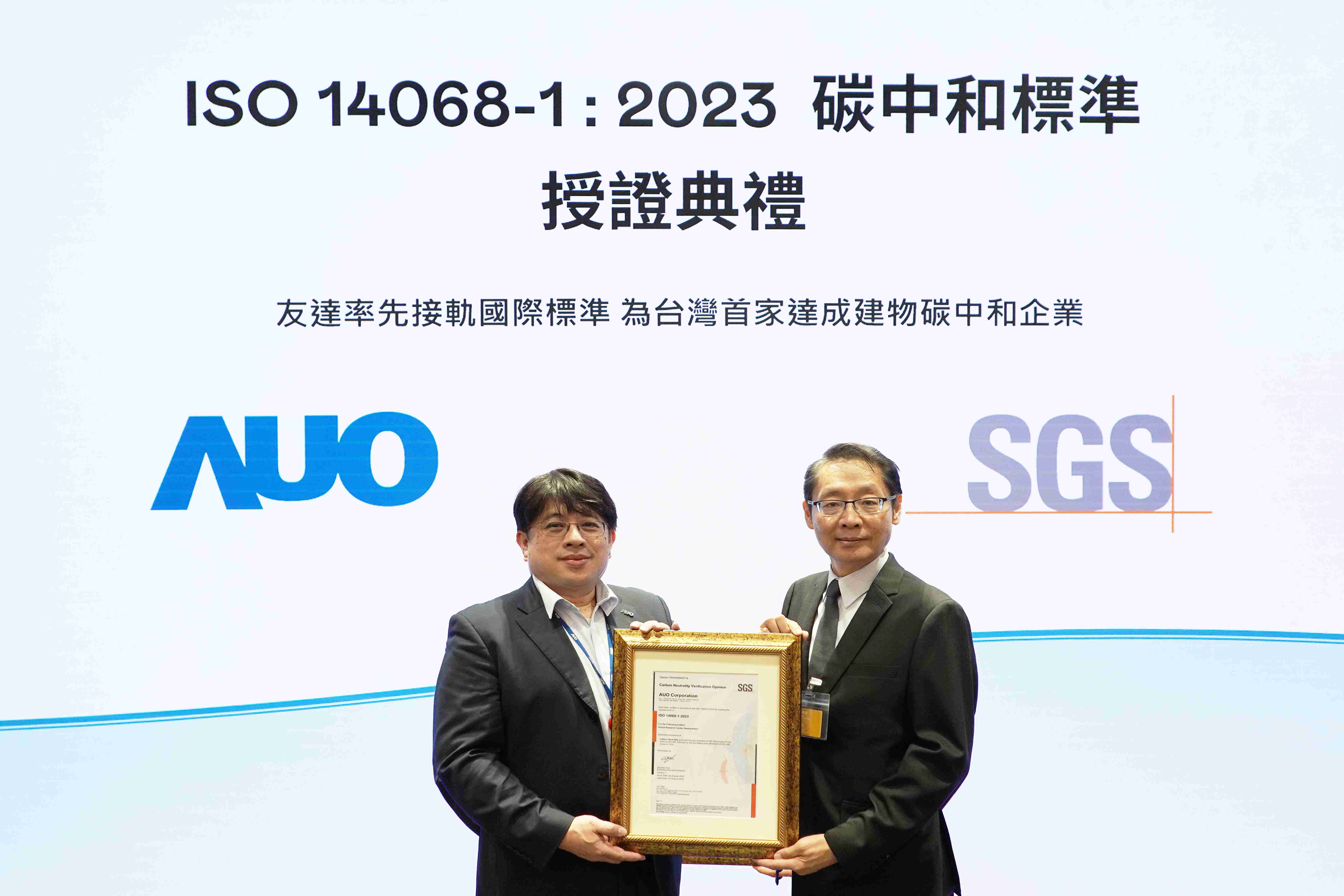 “z6mg·人生就是博全球研发中心（Global Research Center，，，，GRC）”总部大楼，，，通过ISO 14068-1:2023碳中和管理标准认证，，率先接轨国际标准，，为台湾首家达成建物碳中和之企业